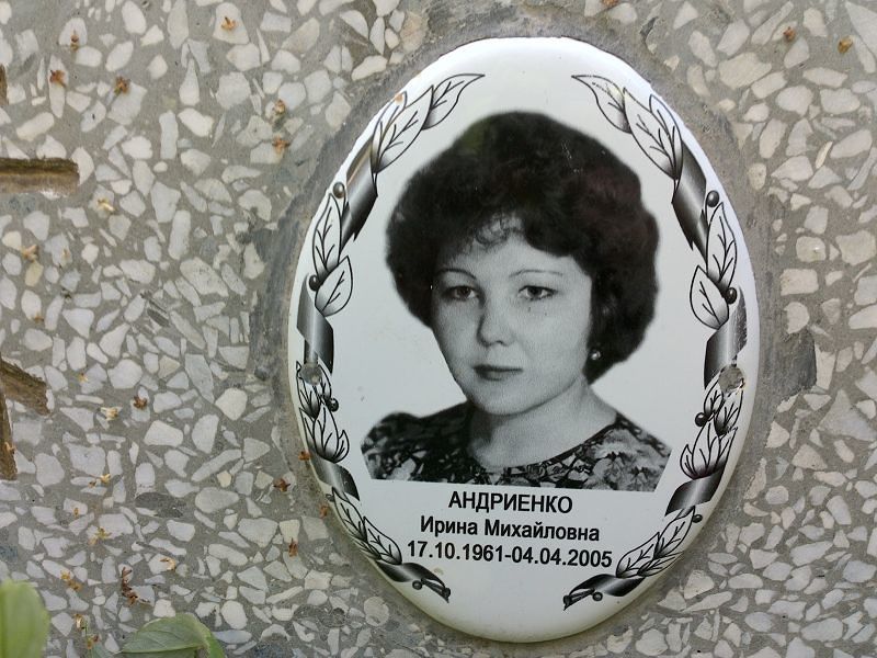 Андриенко