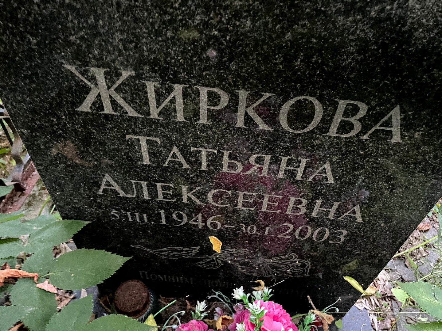 Жиркова
