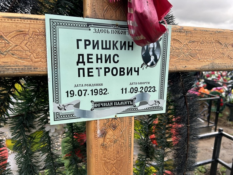 Гришкин