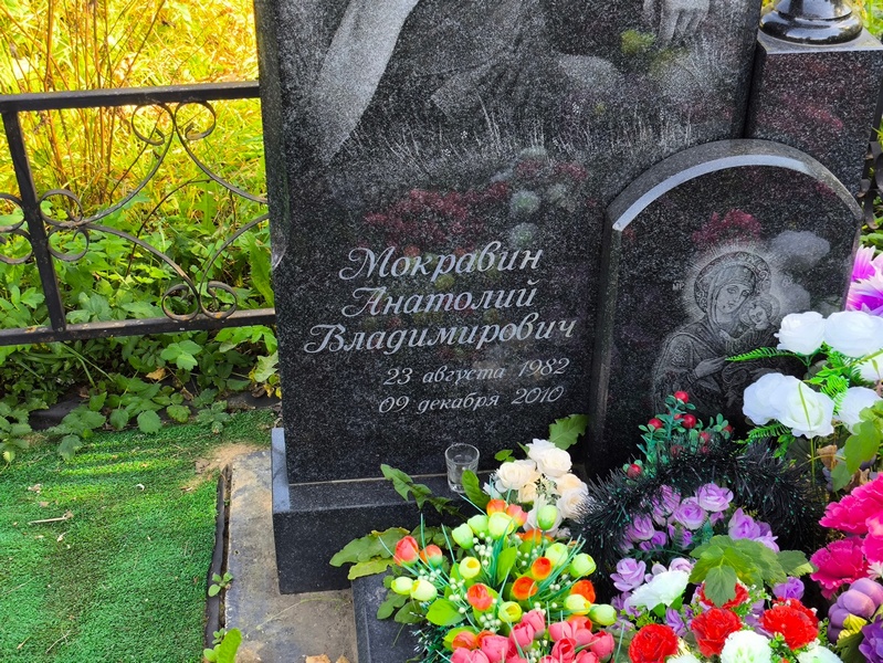 Мокравин