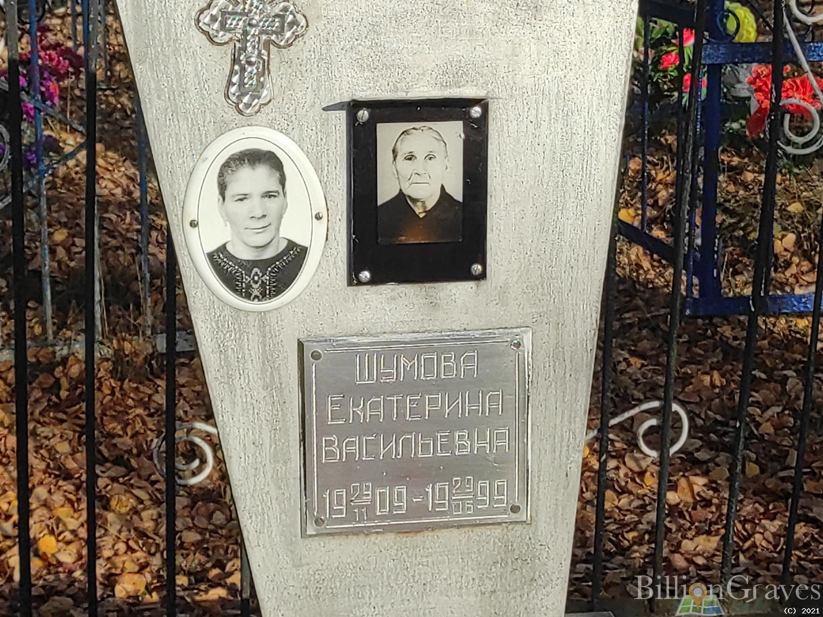 Шумова Екатерина Васильевна