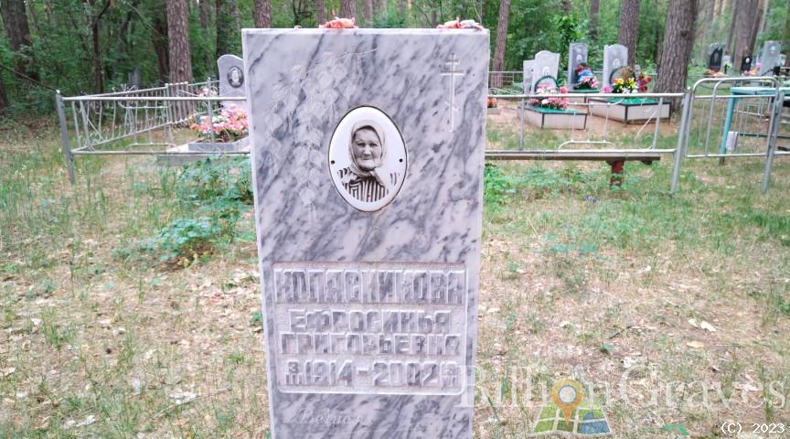 Колясникова Ефросинья Григорьевна