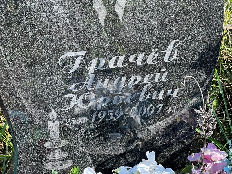 Грачев