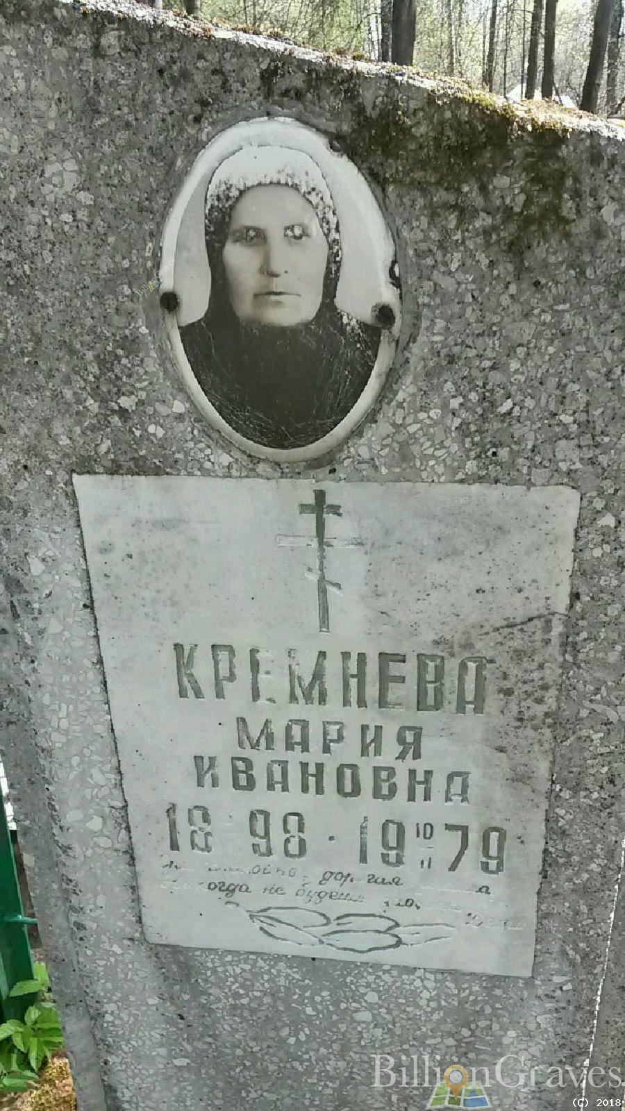 кремнева мария ивановна