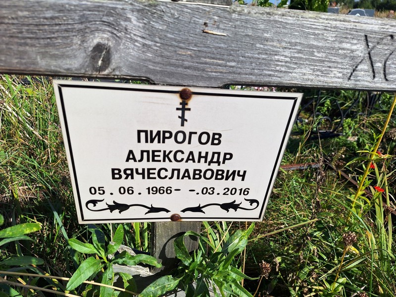 Пирогов