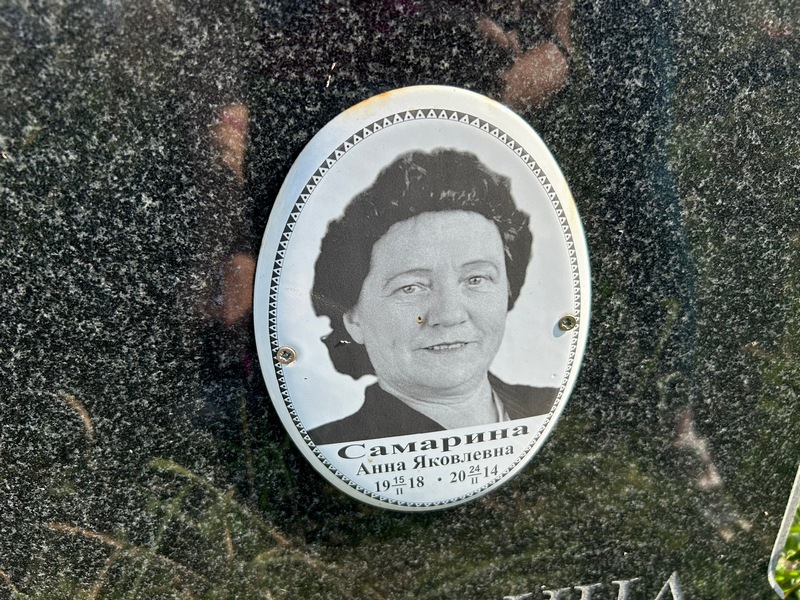 Самарина