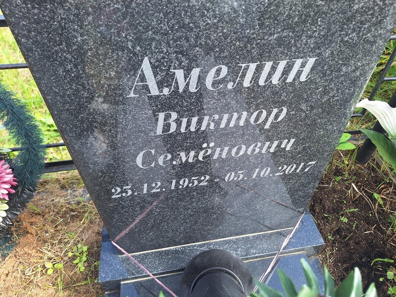 Амелин