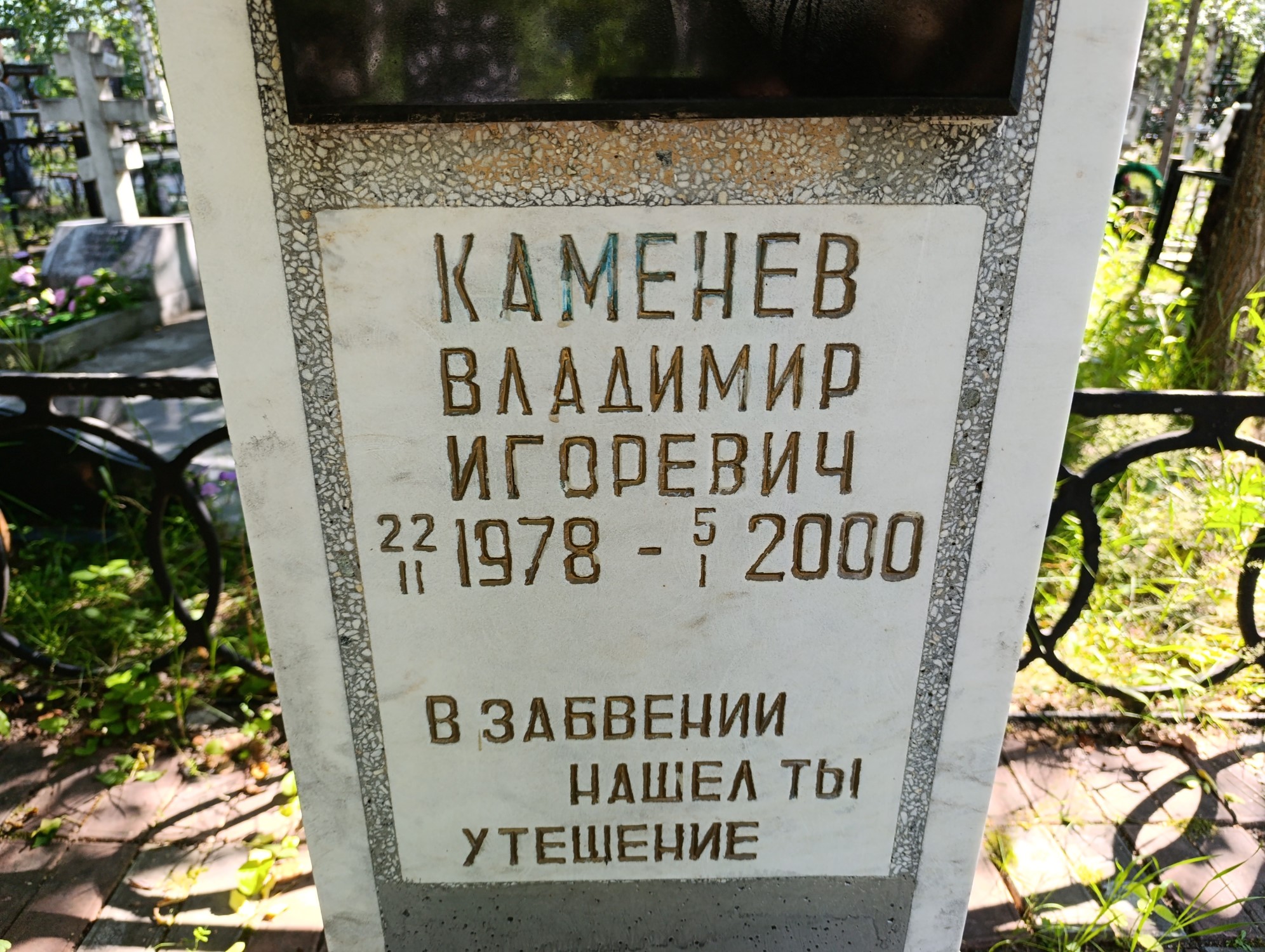 Каменев Владимир Игоревич