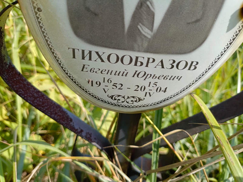 Тихообразов