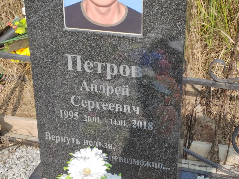 Петров