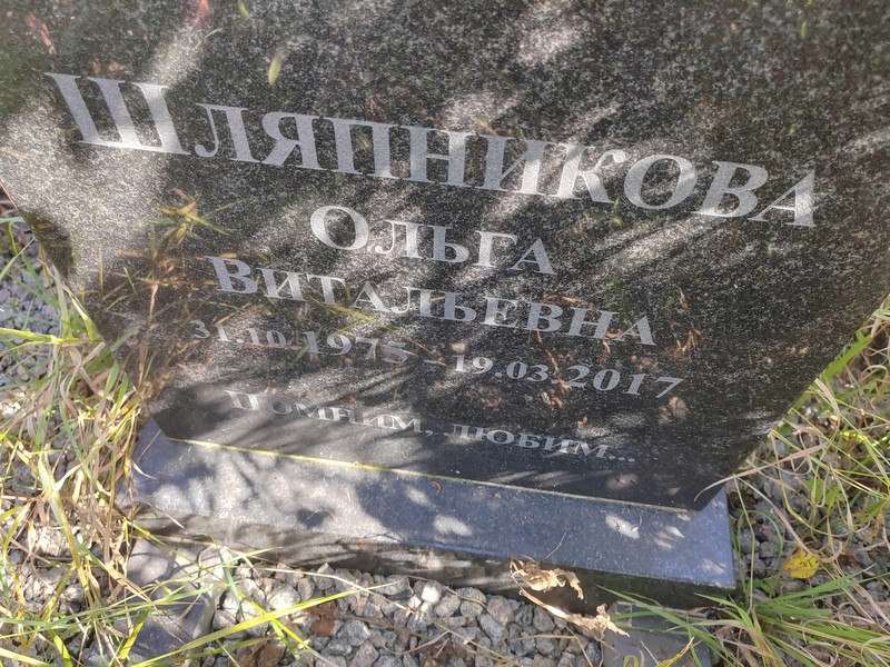 Шляпникова