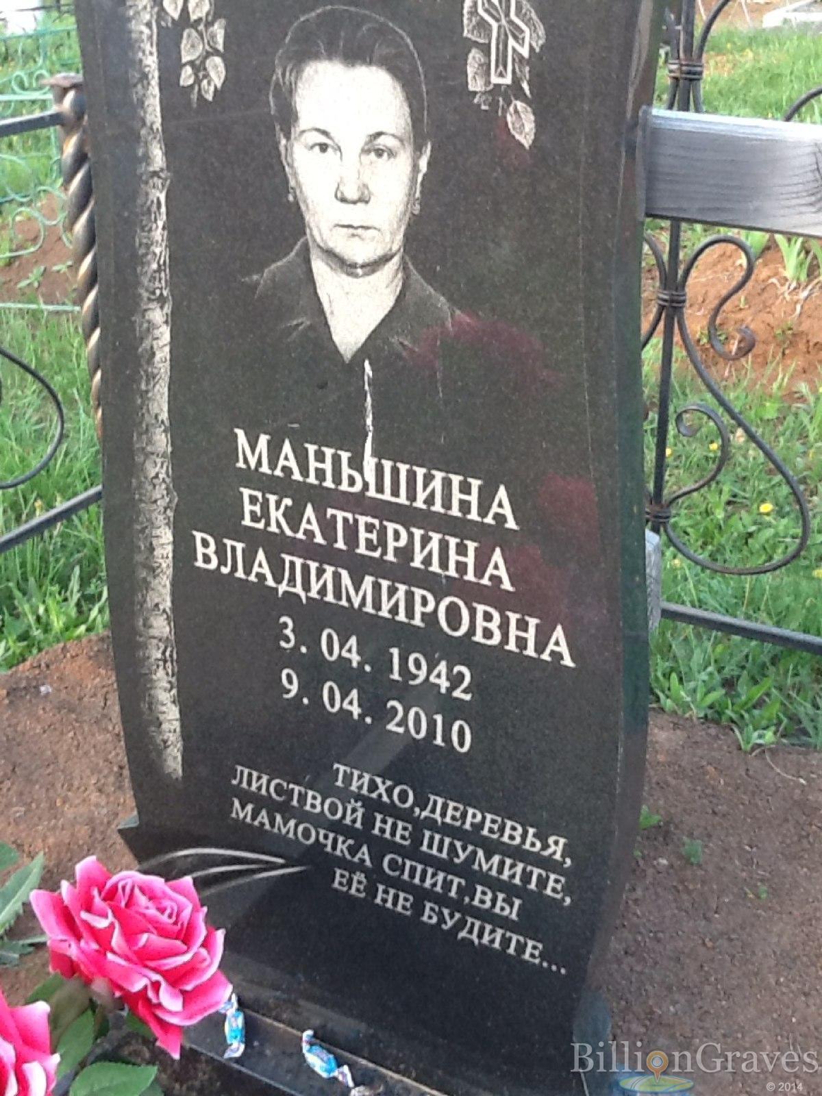 Маньшина Екатерина Владимировна
