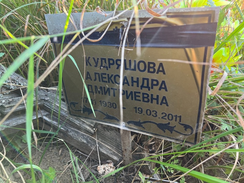 Кудряшова Александра Дмитриевна