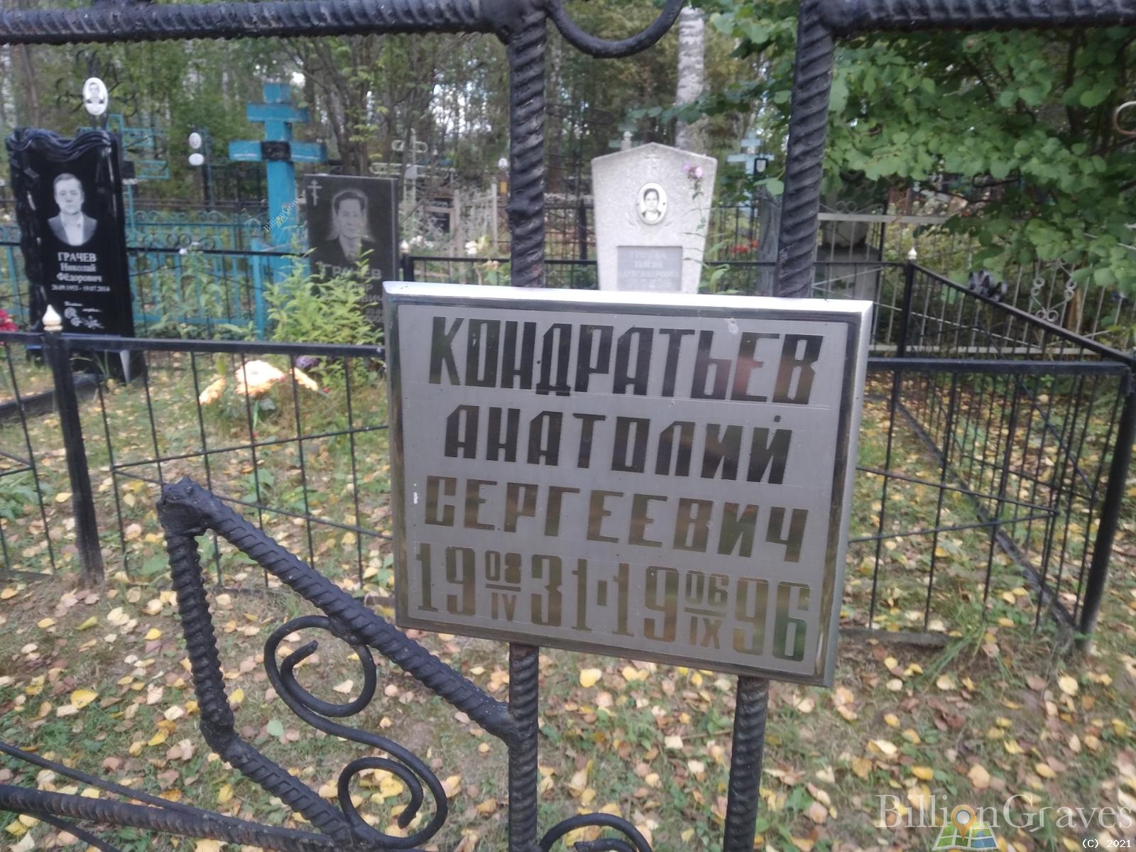 Кондратьева Любовь Васильевна