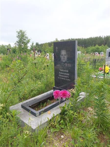 Тихонов Александр Иванович