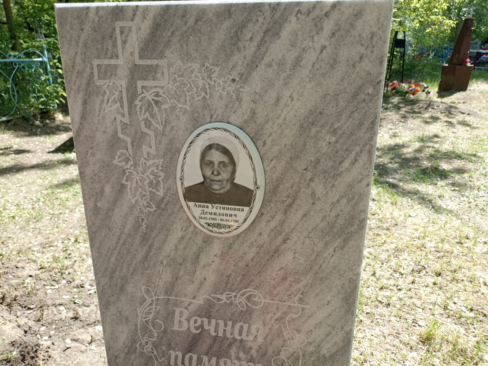 Демидович Анна Устиновна
