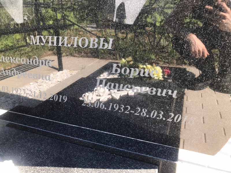 Мунилов