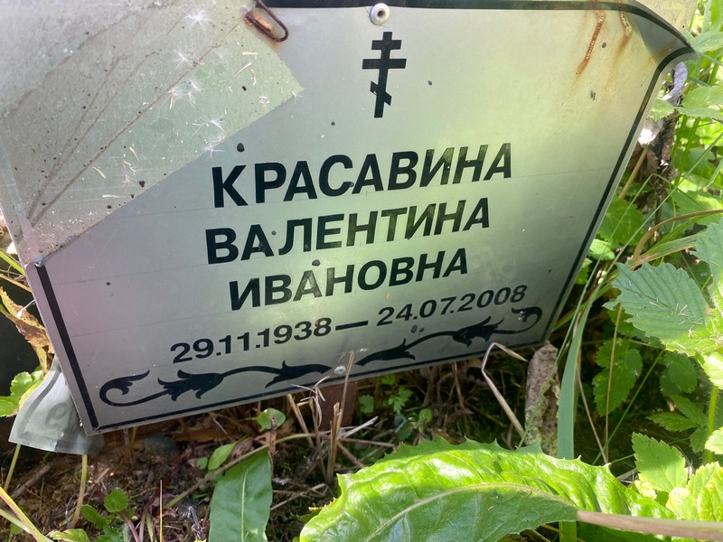 Красавина