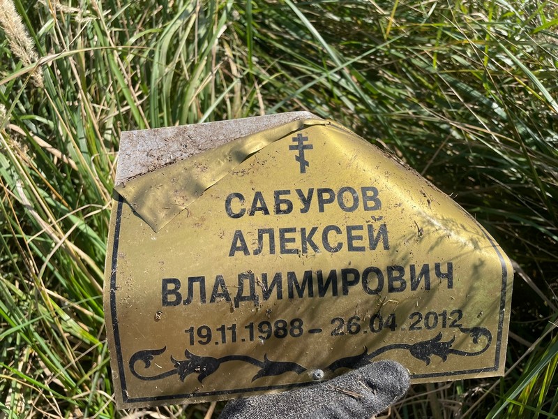 Сабуров