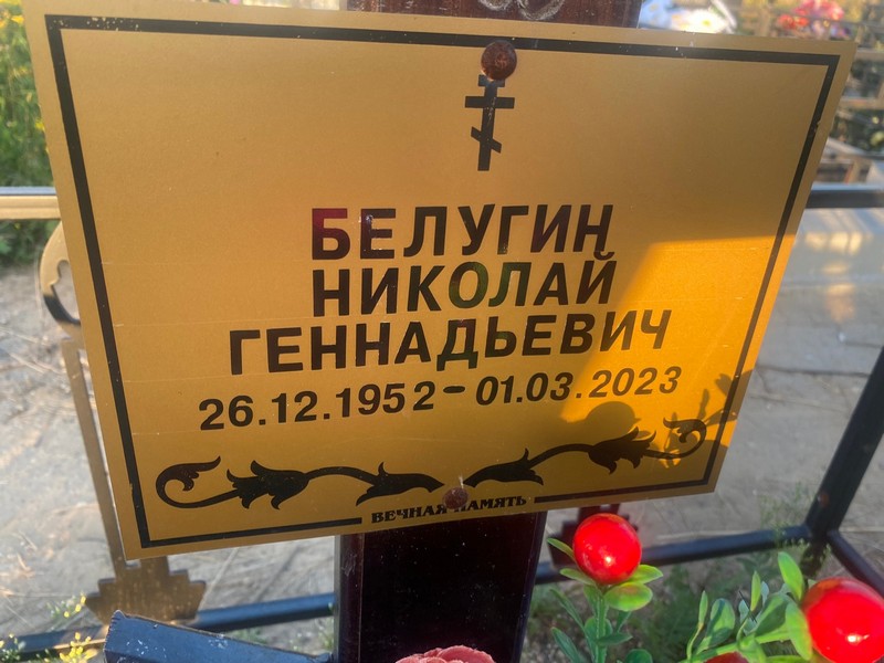 Белугин