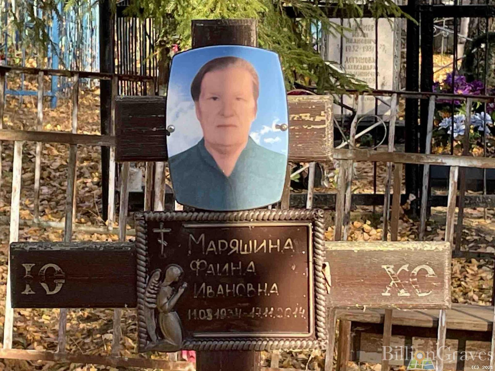 Маряшина Фаина Ивановна