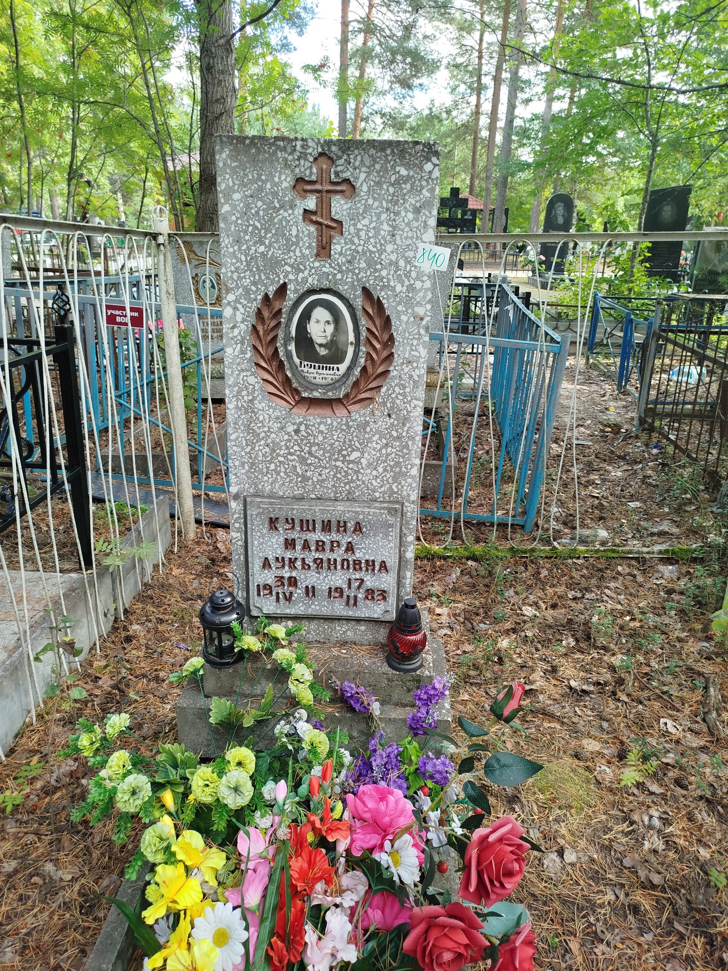 Кушина Мавра Лукьяновна