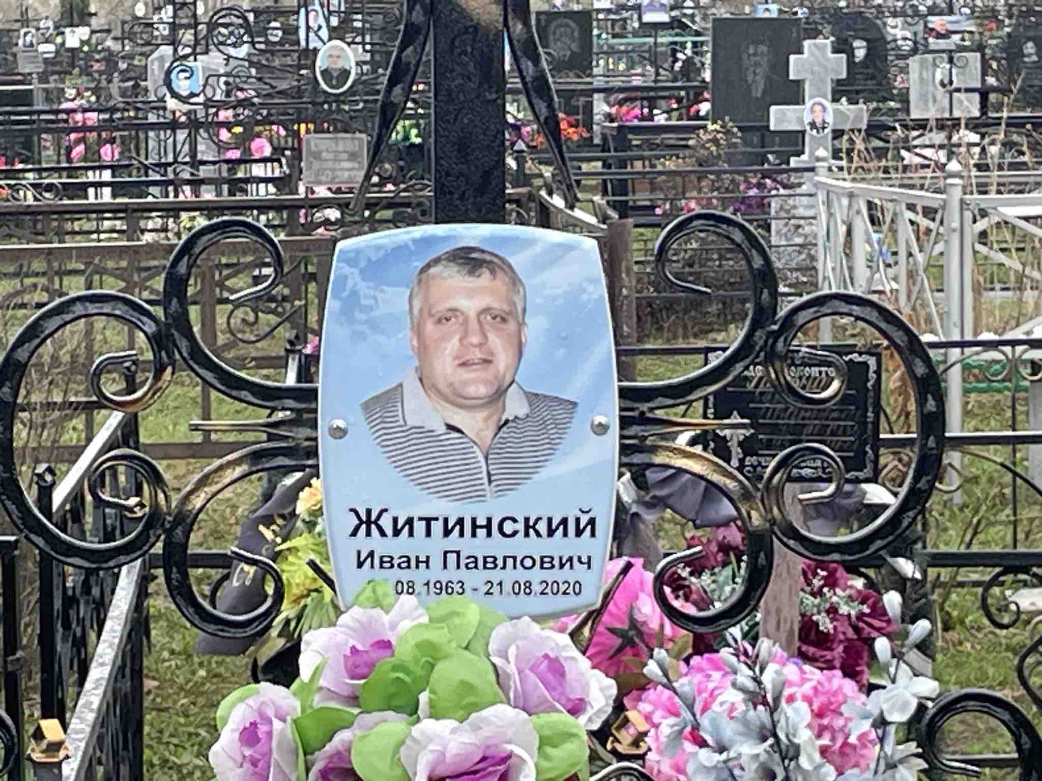 Житинский Иван Павлович