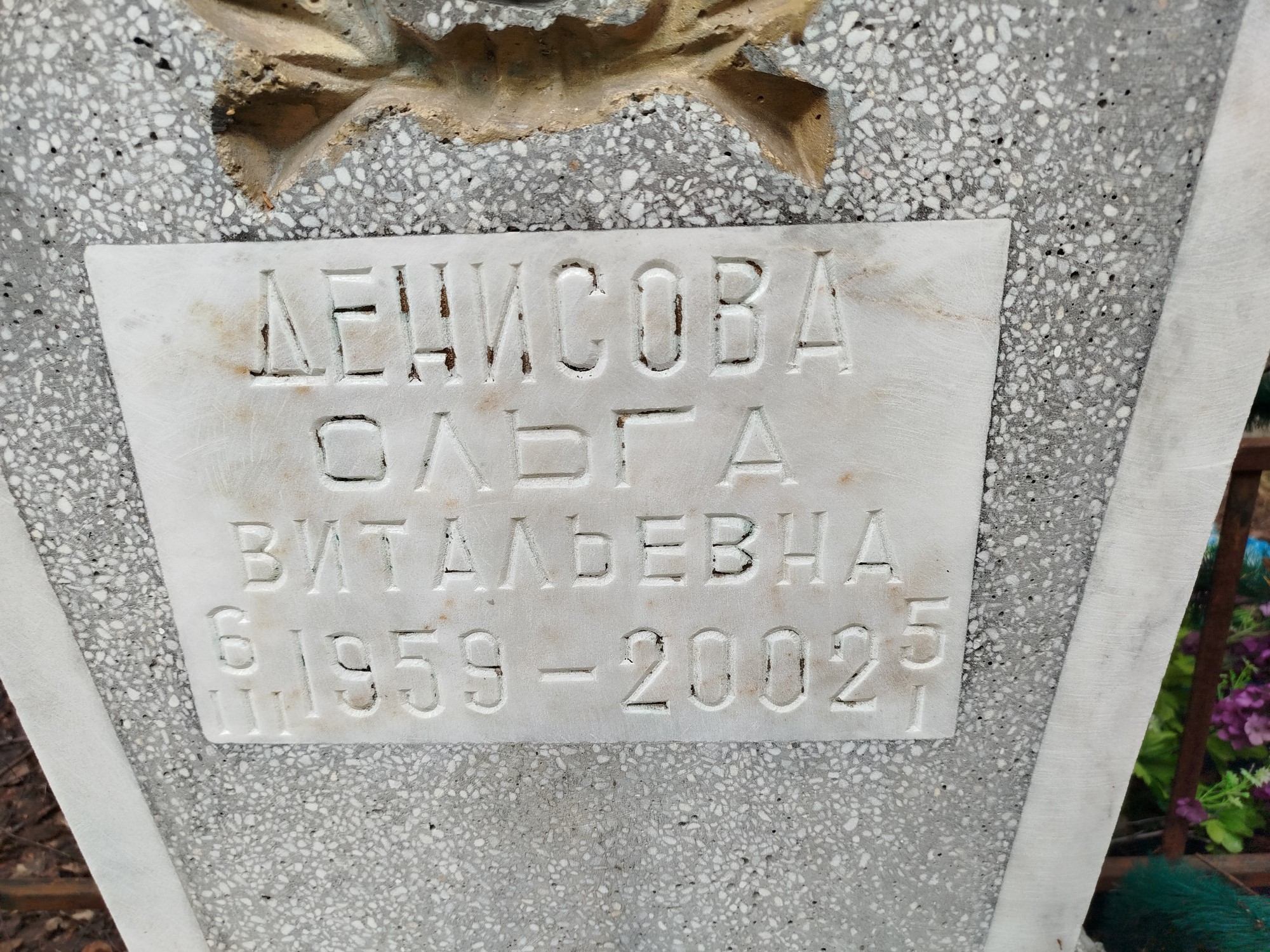 Денисова Ольга Витальевна