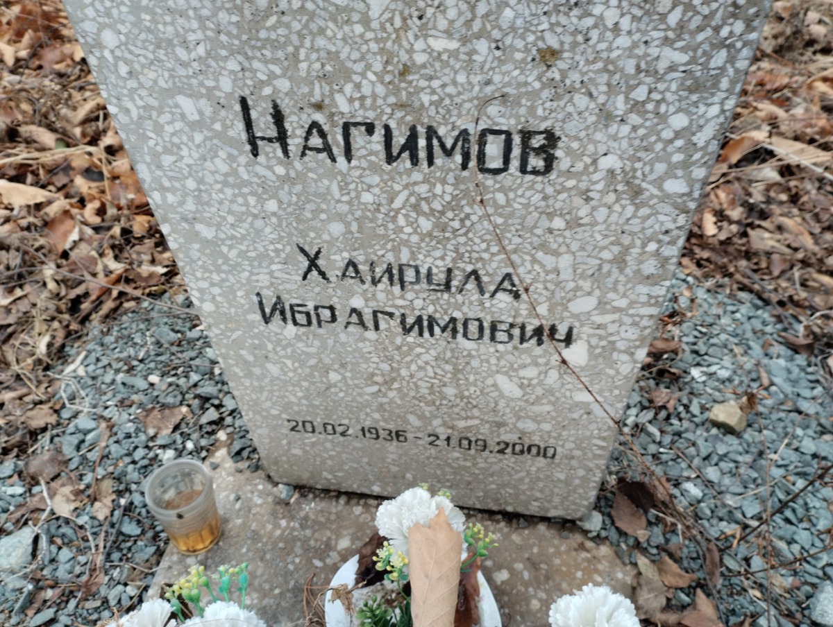 Нагимов Хаирула Ибрагимович