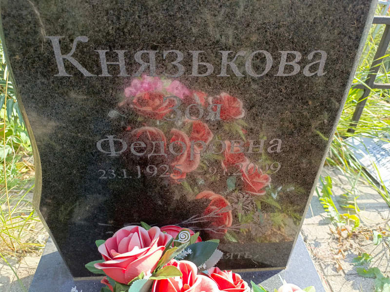Князькова