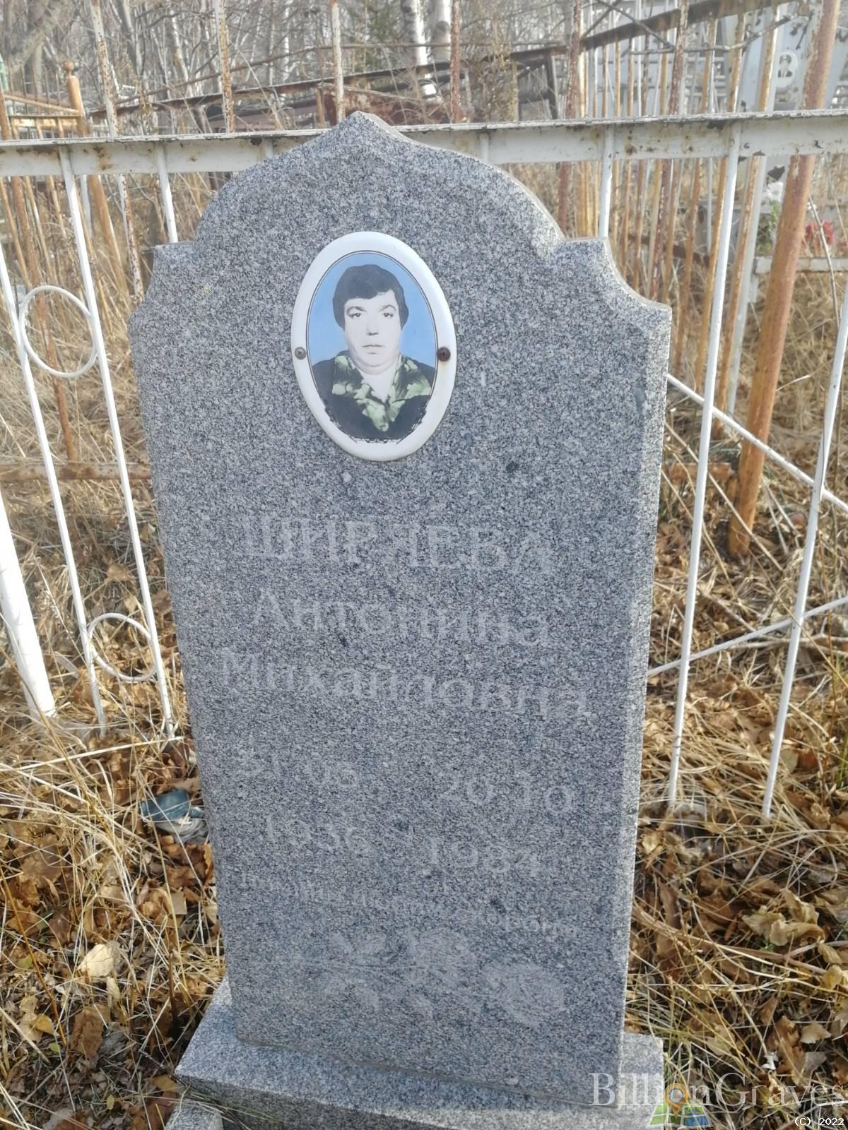 Ширяева Антонина Михайловна