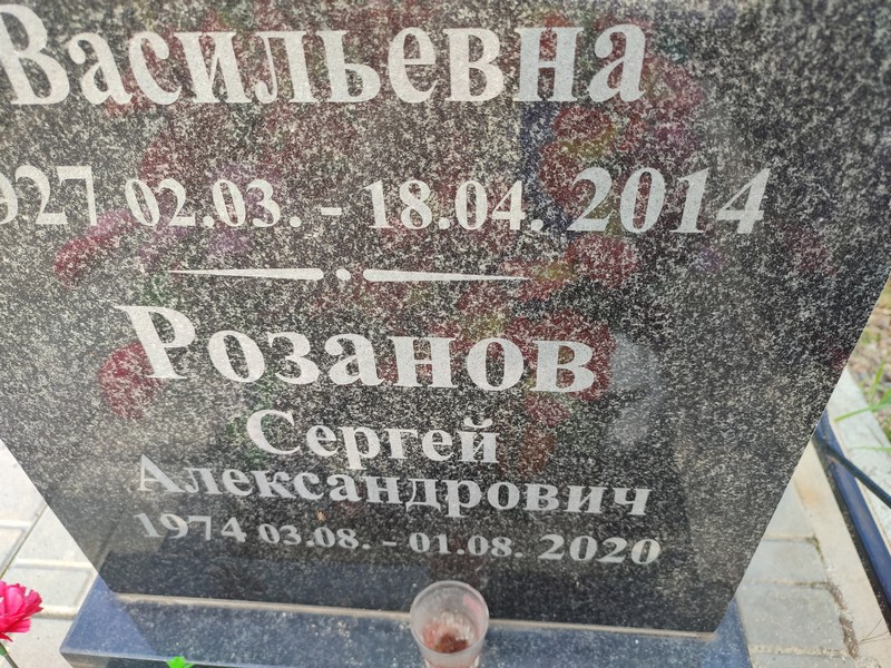 Розанов