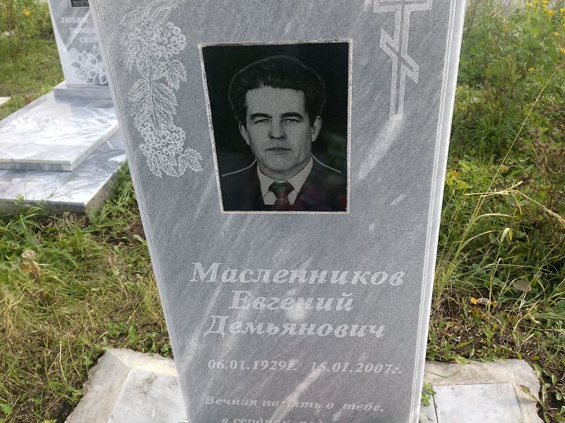 Масленников