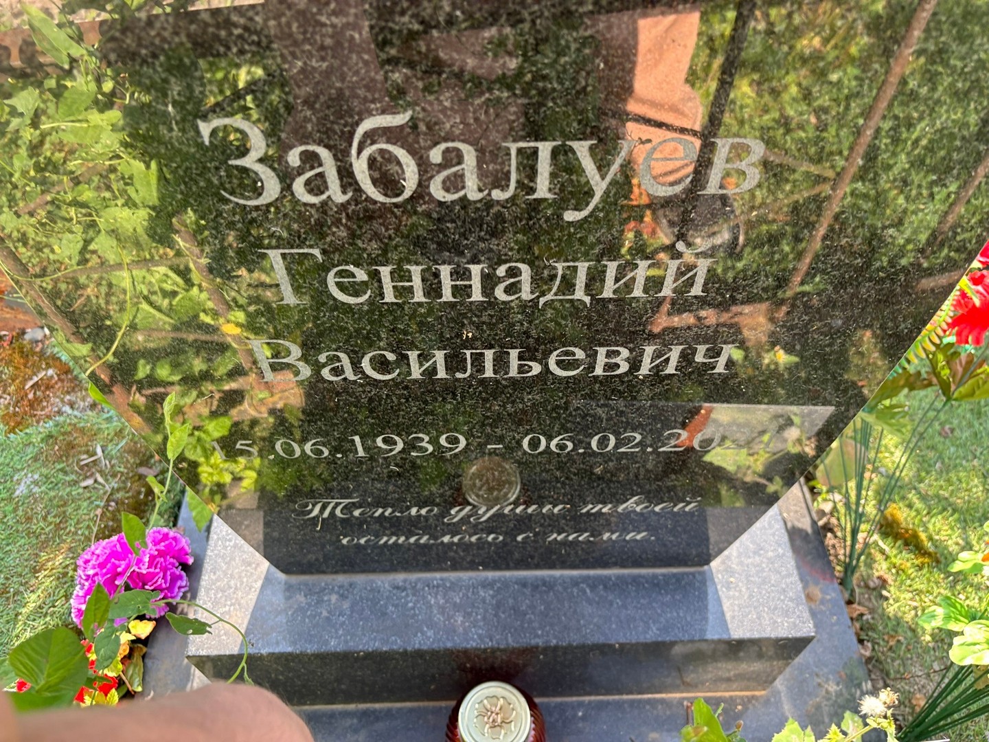Забалуев