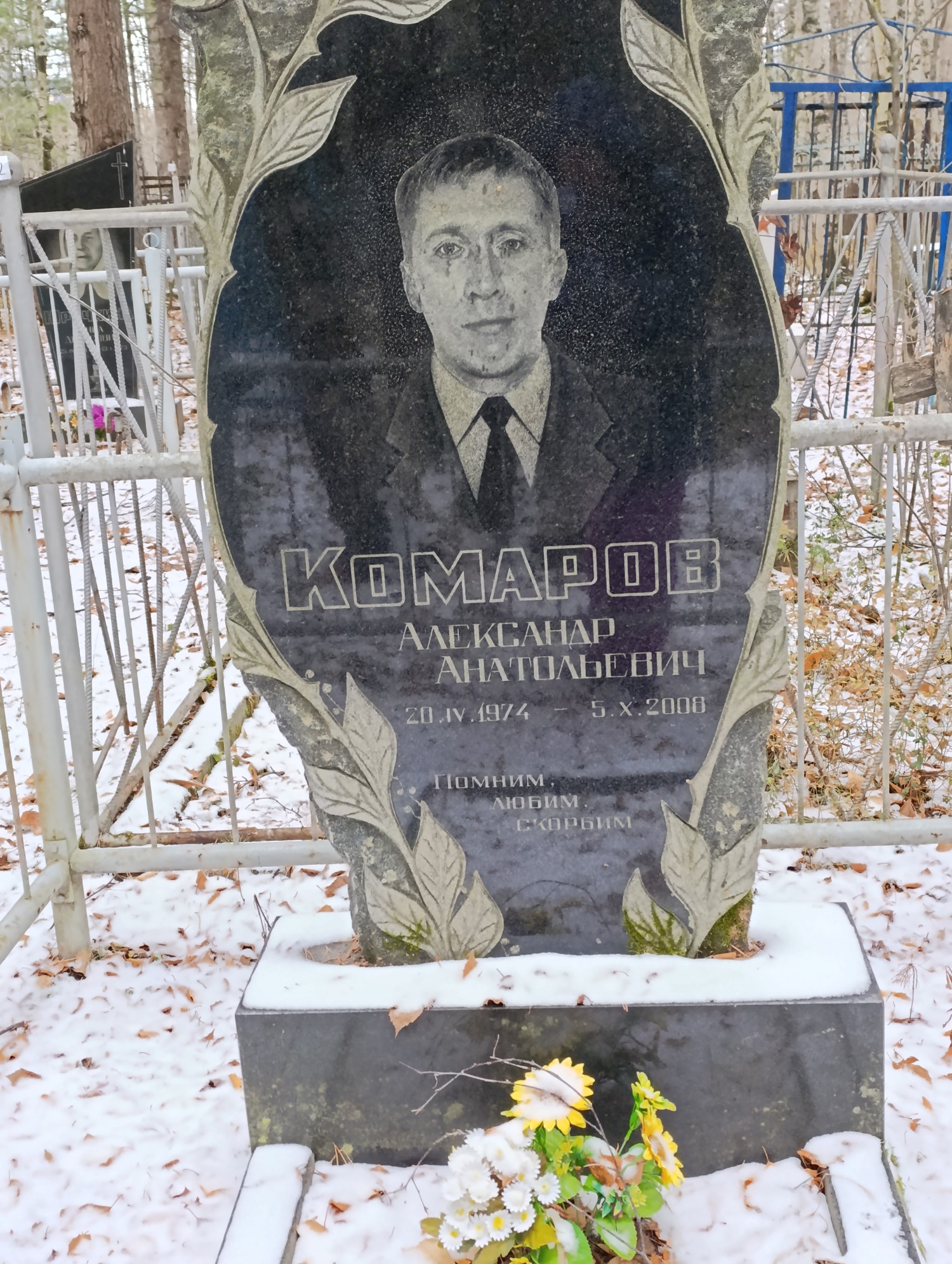 Комаров Александр Анатольевич
