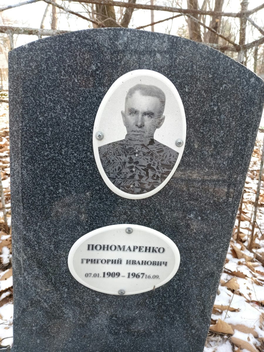 Пономаренко Григорий Иванович