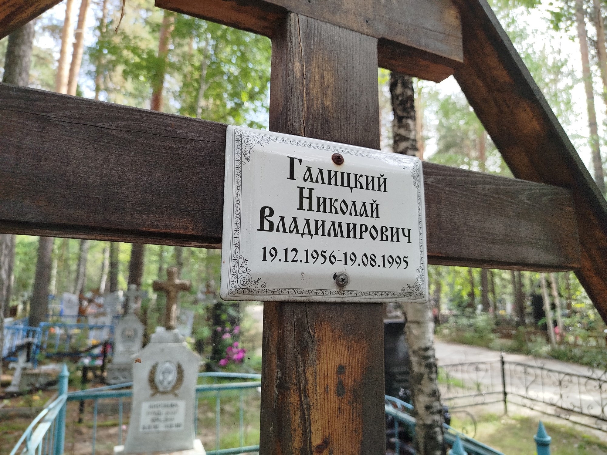 Галицкий Николай Владимирович