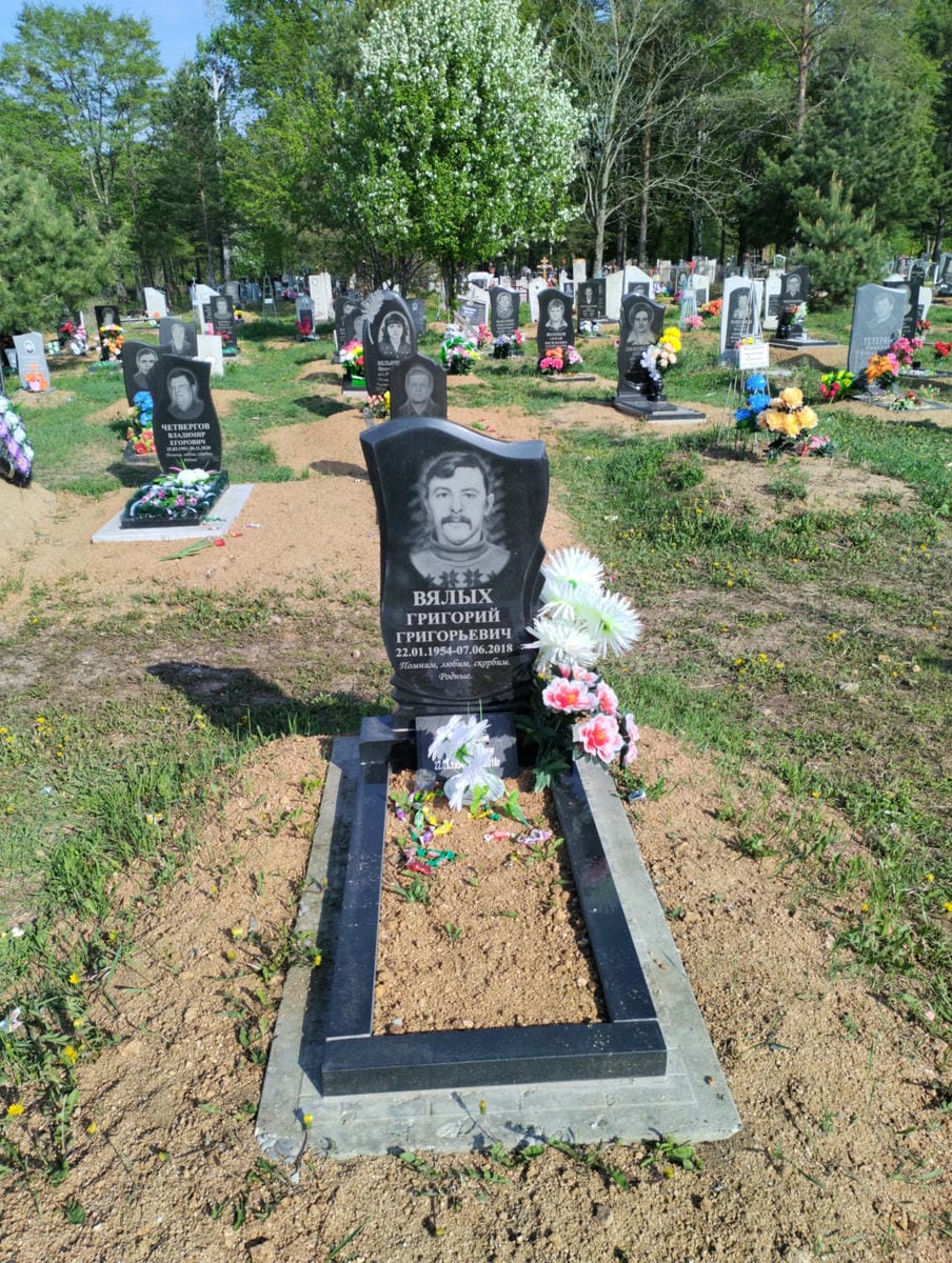 Вялых Григорий Григорьевич