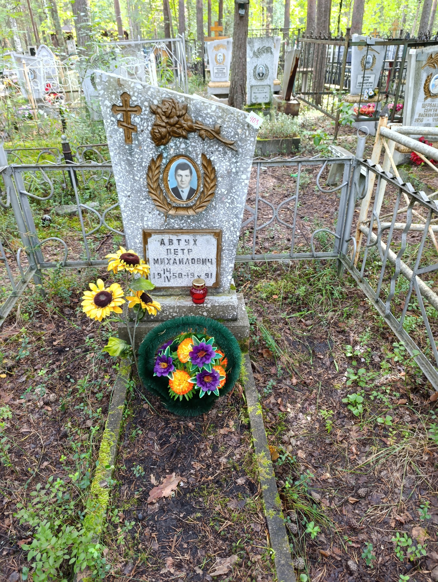 Автух Петр Михайлович