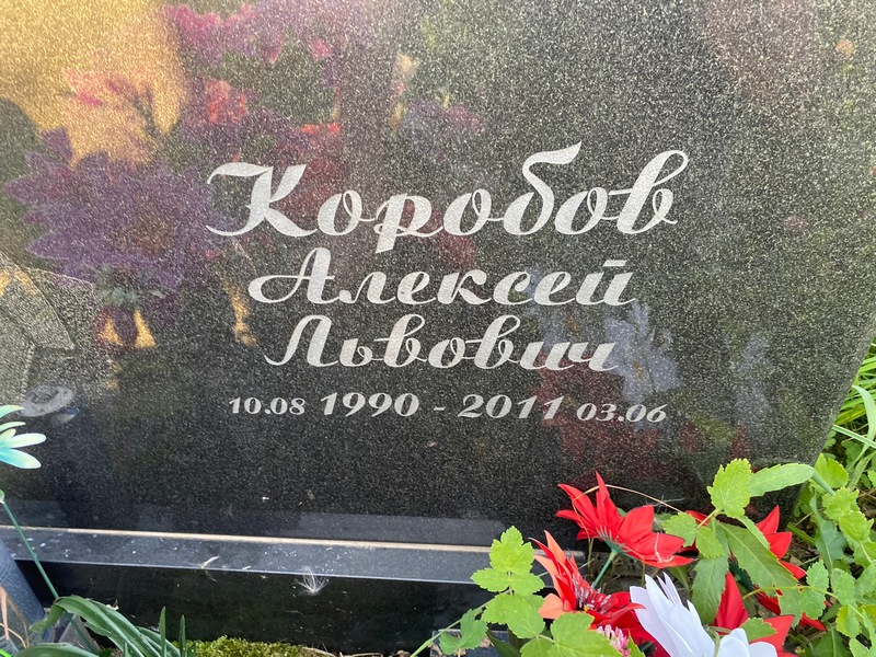 Коробов