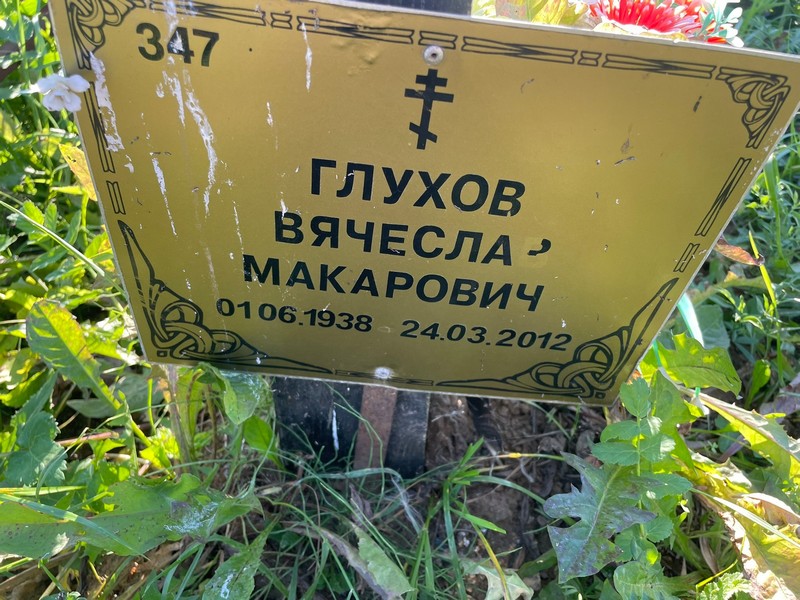 Глухов