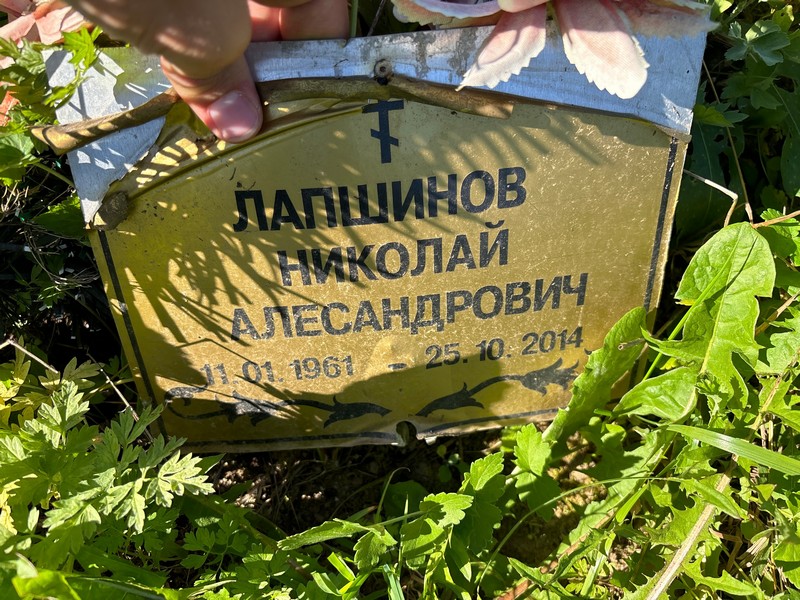 Лапшинов
