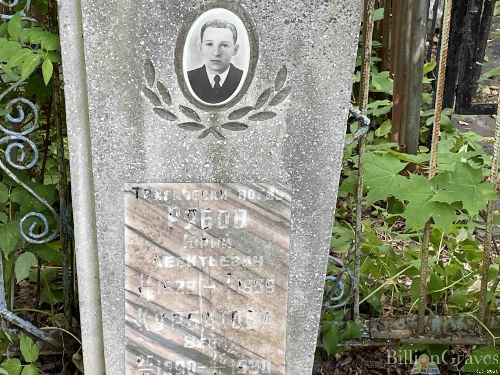 Рябов Юрий Леонтьевич
