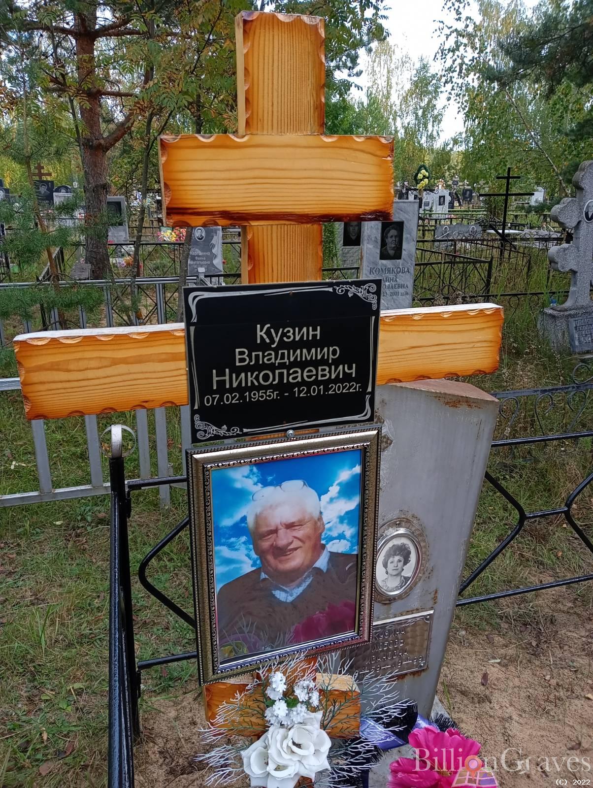 Кузин Владимир Николаевич