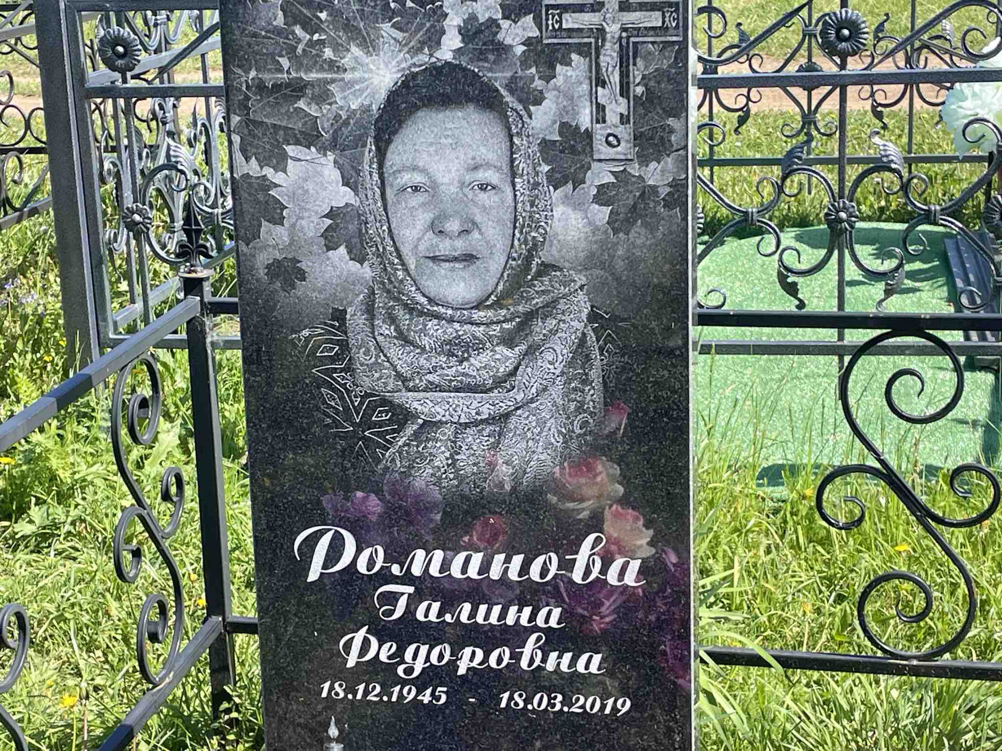 Романова Галина Федоровна