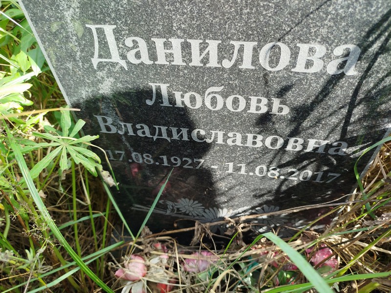 Данилова