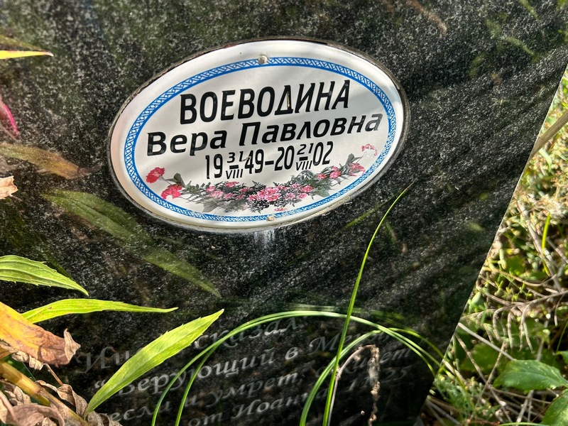 Воеводина