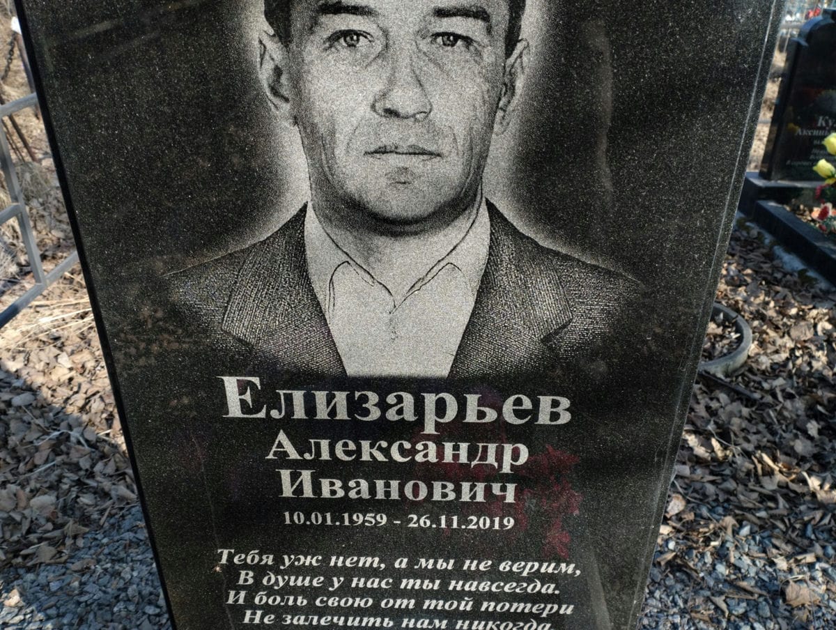Елизарьев Александр Иванович