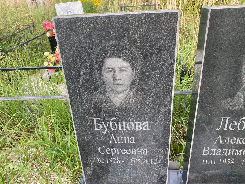 Бубнова