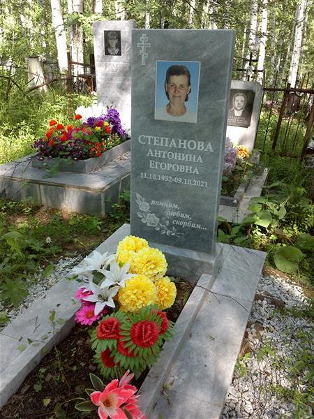 Степанова Антонина Егоровна
